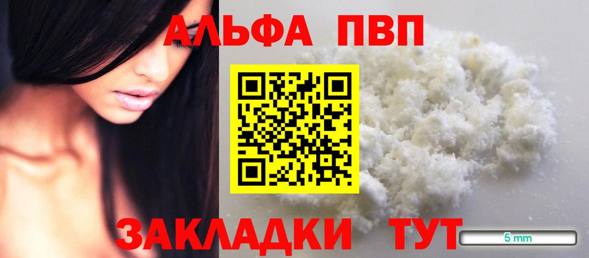 Сланцы  A PVP Crystall  Вход с VPN  A-PVP СК 