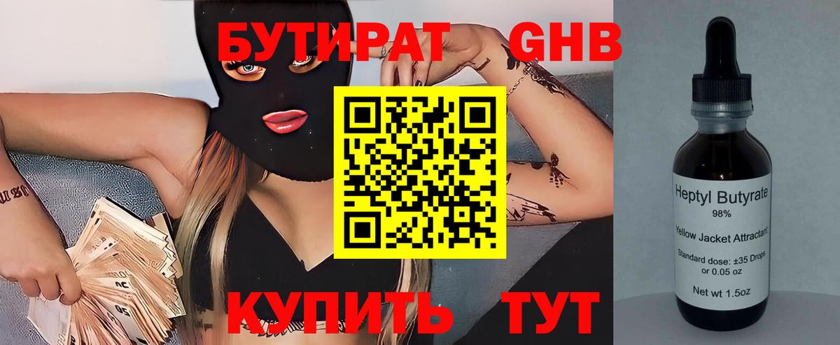 Бутират BDO  Вход с VPN  Сланцы 