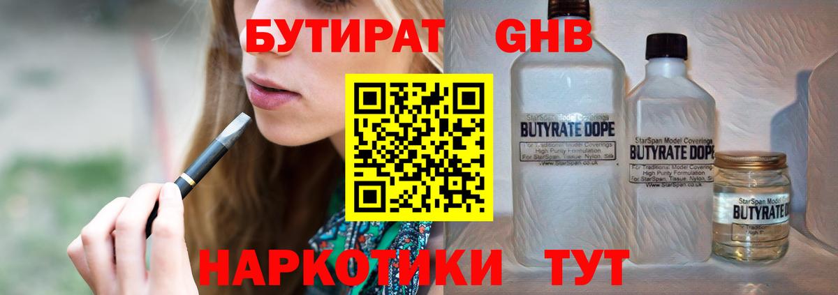 БУТИРАТ вода Сланцы