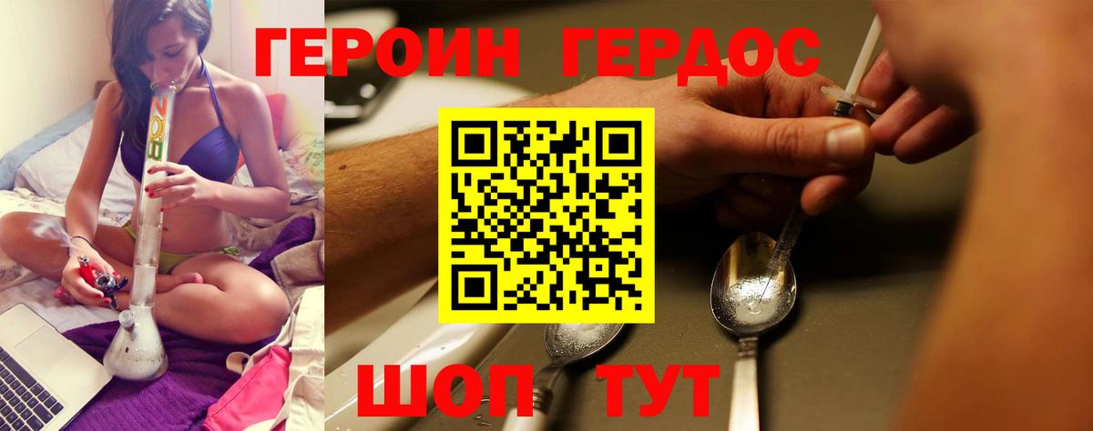 ГЕРОИН герыч Сланцы