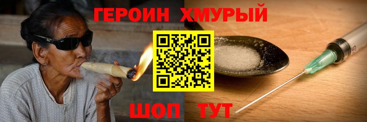 Героин гречка  Героин  Сланцы  Вход с VPN 