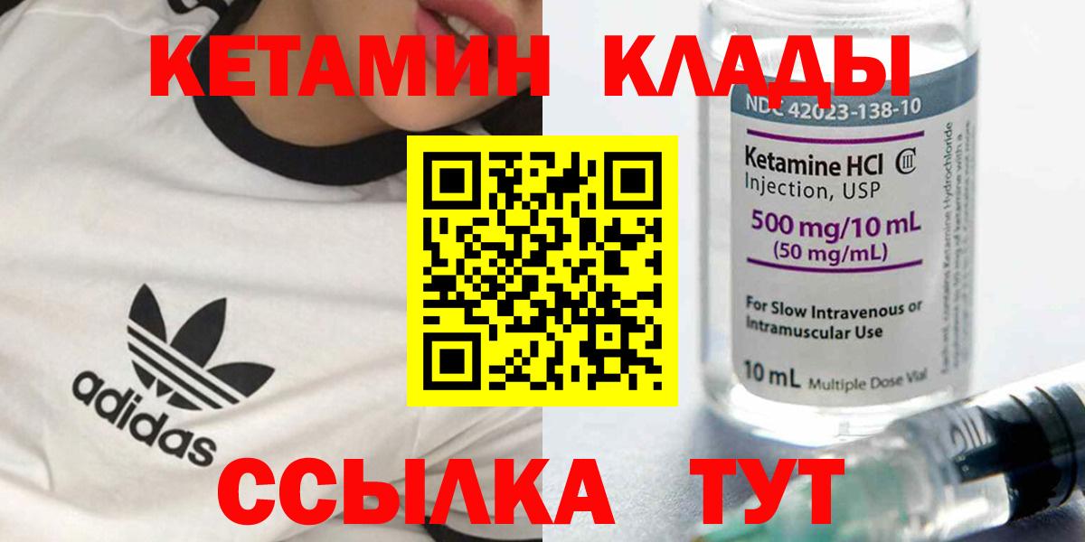 Кетамин ketamine Сланцы
