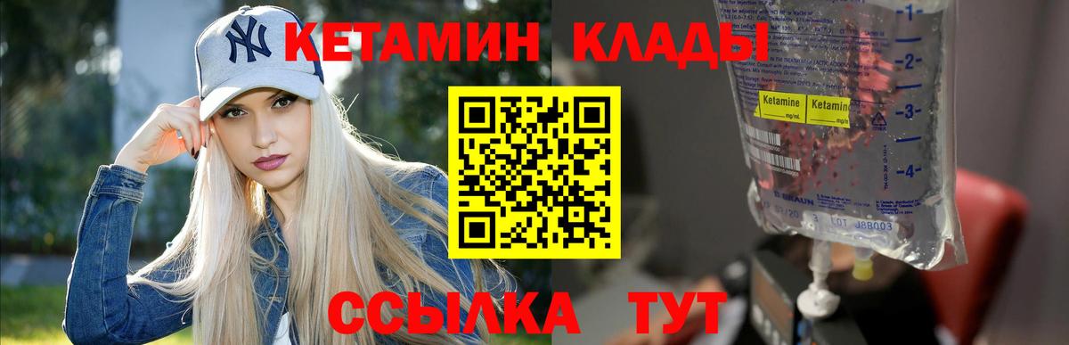 Кетамин VHQ  Вход с VPN  Сланцы 