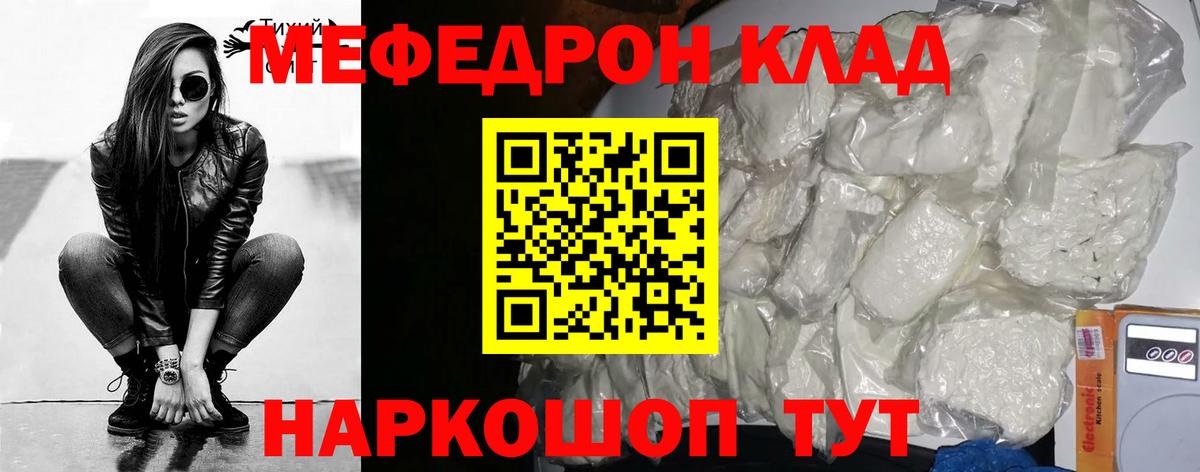 МЕФ VHQ  Мефедрон  Вход с VPN  Сланцы  МЕФ mephedrone  МЯУ-МЯУ 