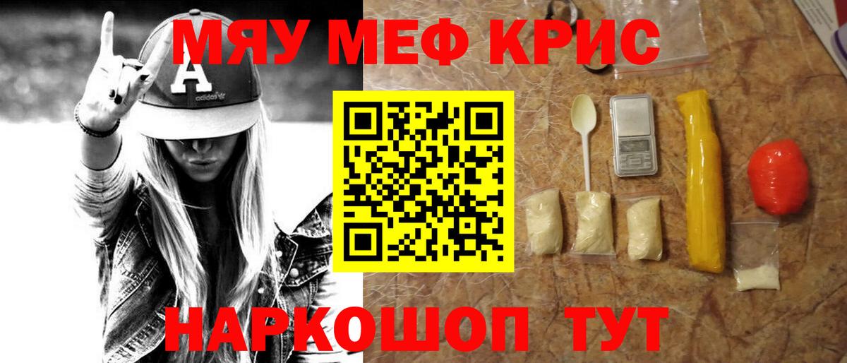 Меф мяу мяу кристаллы Сланцы